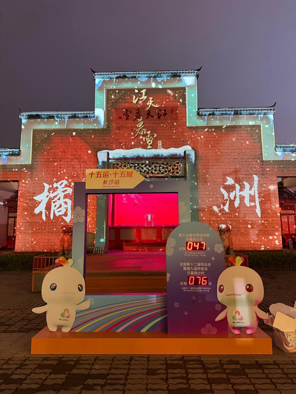 十五运, 之间 十五运, 之间